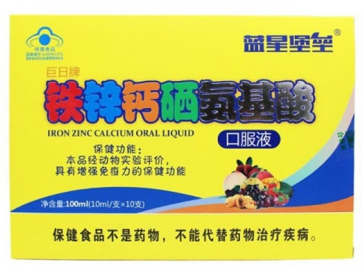 蓝星堡垒巨日牌铁锌钙硒氨基酸口服液招商代理 10支