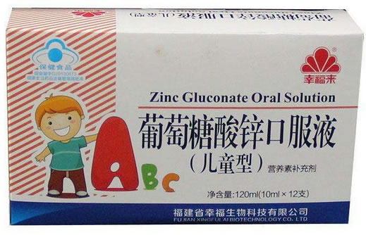 幸福来R葡萄糖酸锌口服液(儿童型)招商代理 12支