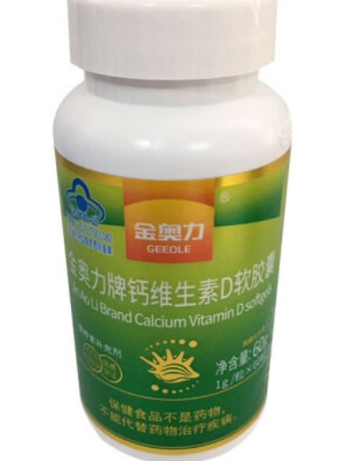 金奥力牌钙维生素D软胶囊