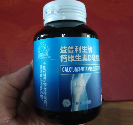 益普利生牌钙维生素D软胶囊