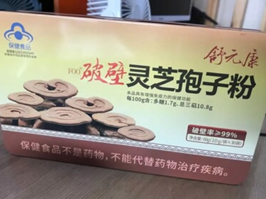 舒元康FOO®破壁灵芝孢子粉招商代理 