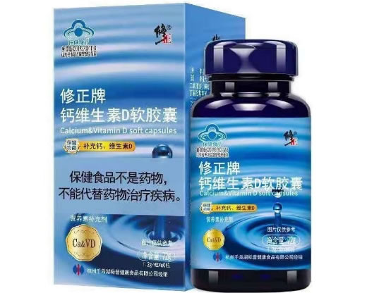 修正牌钙维生素D软胶囊