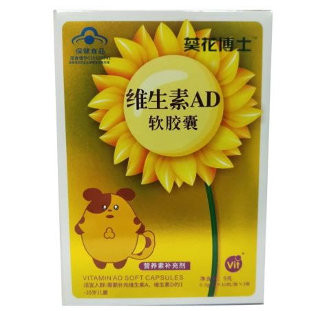 葵花博士维生素AD软胶囊招商代理 30粒