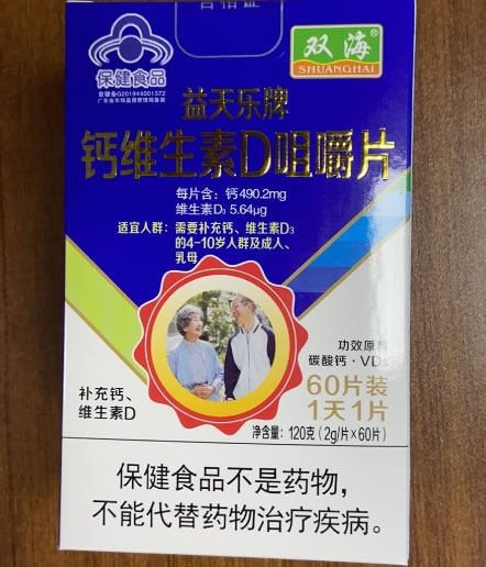 益天乐牌钙维生素D咀嚼片