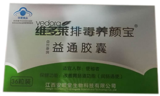 益世康牌益通胶囊