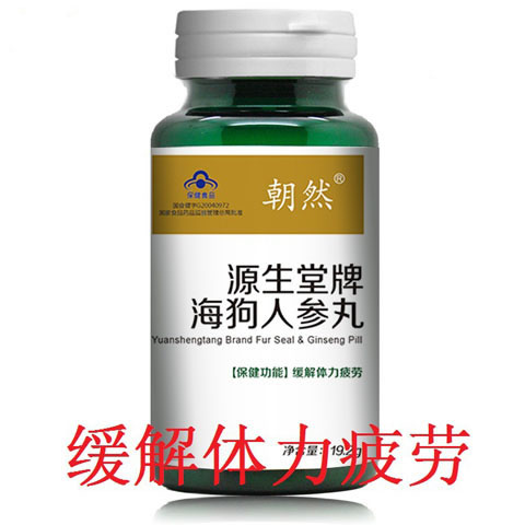 源生堂牌海狗人参丸