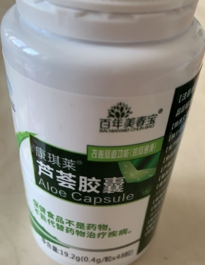 康琪莱R芦荟胶囊