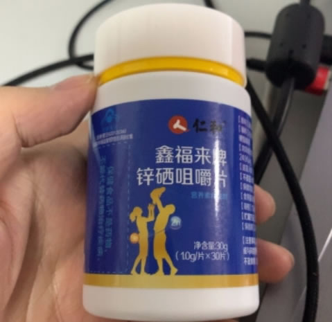 仁和鑫福来牌锌硒咀嚼片招商代理 30片