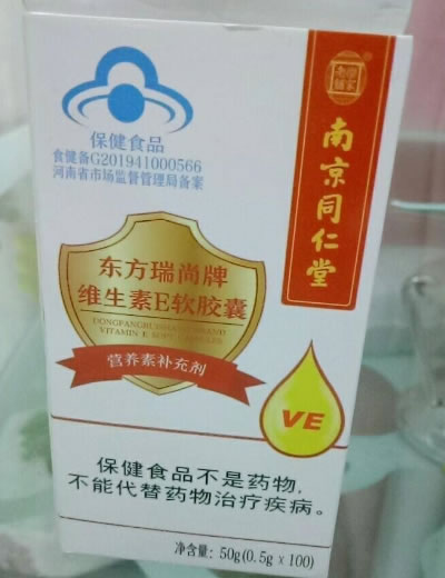 南京同仁堂/乐家老铺东方瑞尚牌维生素E软胶囊招商代理 