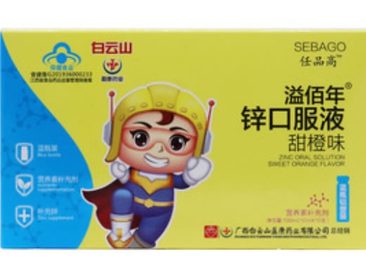 白云山/任品高溢佰年®锌口服液(甜橙味)招商代理 