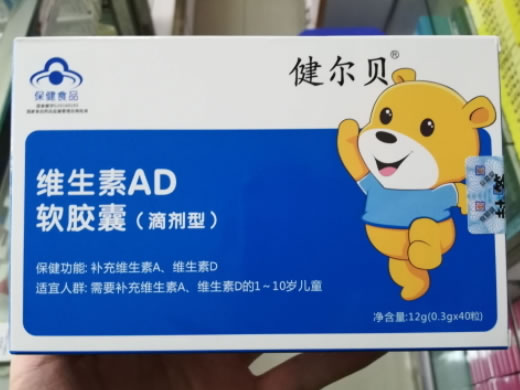 健尔贝维生素AD软胶囊(滴剂型)招商代理 