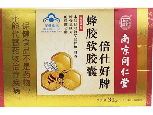 倍仕好牌蜂胶软胶囊