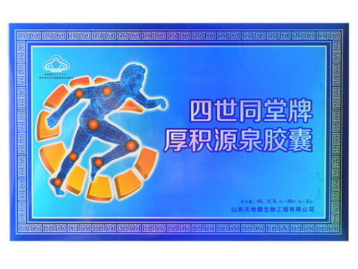 四世同堂牌厚积源泉胶囊