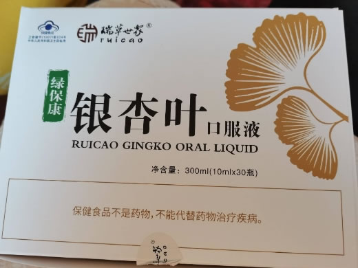 瑞草世家绿保康银杏叶口服液招商代理 30支 瑞草世家