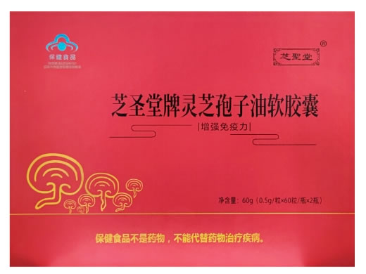 芝圣堂牌灵芝孢子油软胶囊