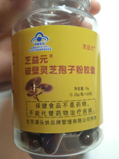芝益元芝益元破壁灵芝孢子粉胶囊招商代理 