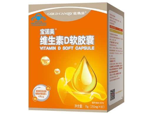 宝诺美®维生素D软胶囊