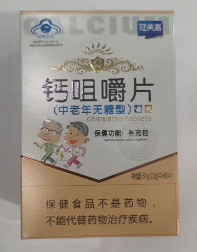 冠美嘉钙咀嚼片(中老年无糖型)招商代理 60片