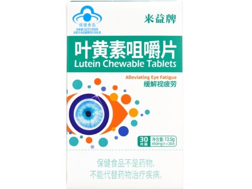来益牌叶黄素咀嚼片