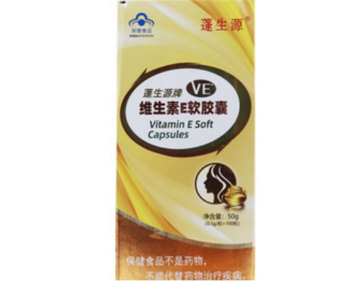 蓬生源牌维生素E软胶囊招商代理 