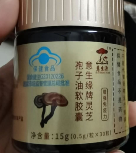 意生缘牌灵芝孢子油软胶囊