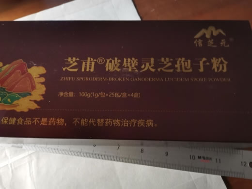信芝元芝甫®破壁灵芝孢子粉招商代理 25包*4盒