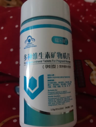 多种维生素矿物质片(孕妇型)