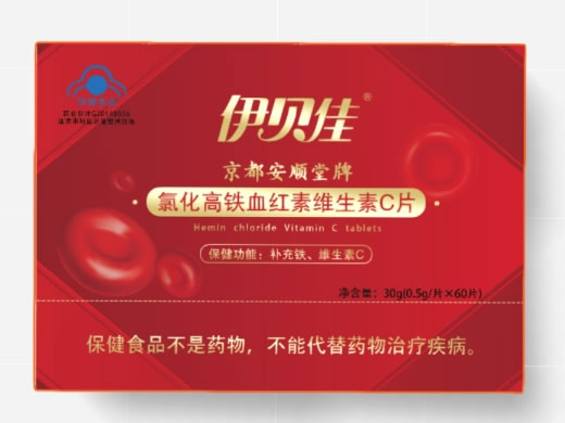 伊贝佳京都安顺堂牌氯化高铁血红素维生素C片招商代理 