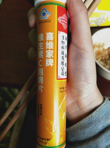 世纪同仁喜维家牌维生素C泡腾片招商代理 20片