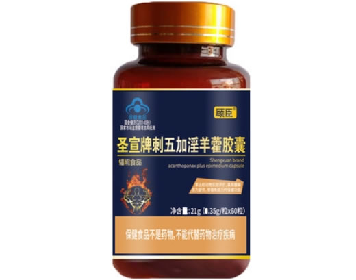 圣宣牌刺五加淫羊藿胶囊