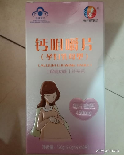钙咀嚼片(孕妇乳母型)