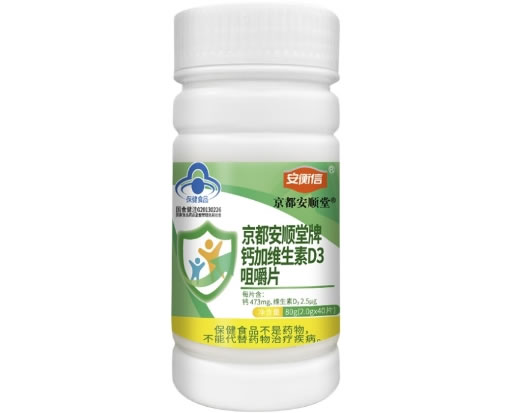 安衡信/京都安顺堂京都安顺堂牌钙加维生素D3咀嚼片招商代理 40片 安衡信