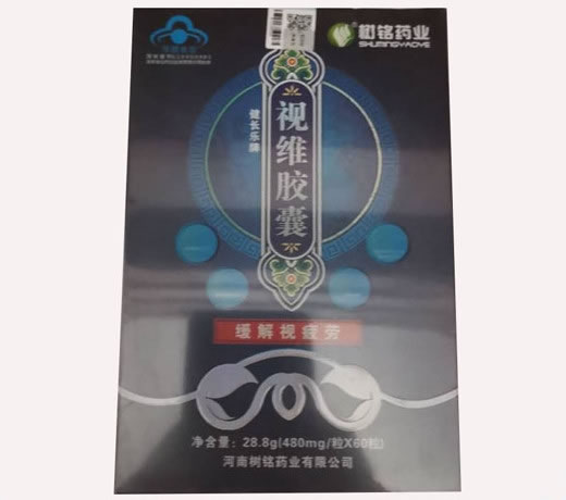 健长乐牌视维胶囊