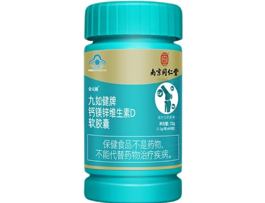 九如健牌钙镁锌维生素D软胶囊