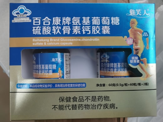 魅芙人百合康牌氨基葡萄糖硫酸软骨素钙胶囊招商代理 