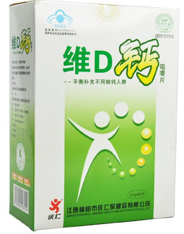 庆仁牌维D钙咀嚼片招商代理 60片(绿盒) 江西樟树市庆仁