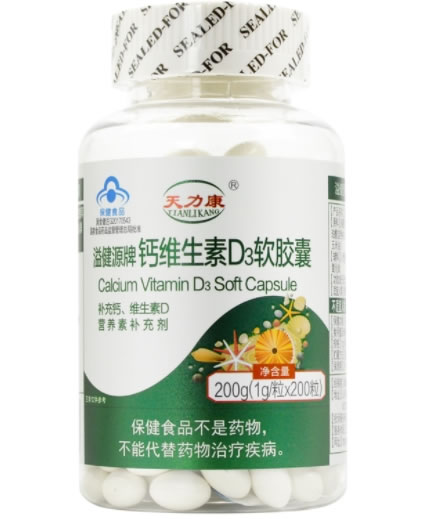 天力康溢健源牌钙维生素D3软胶囊招商代理 200粒