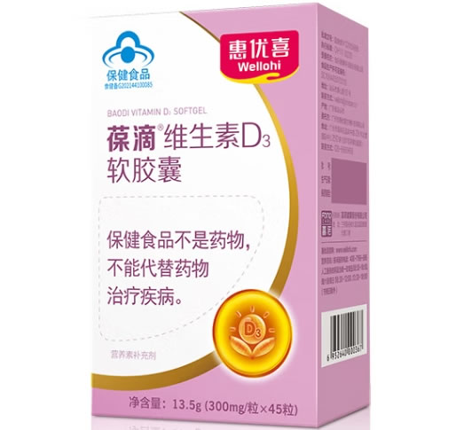 惠优喜葆滴®维生素D3软胶囊招商代理 