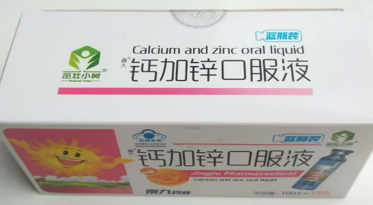 鑫久R钙加锌口服液