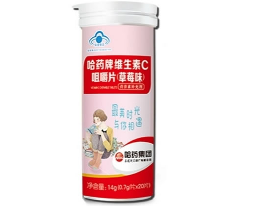 哈药牌维生素C咀嚼片(草莓味)招商代理 20片 哈药集团
