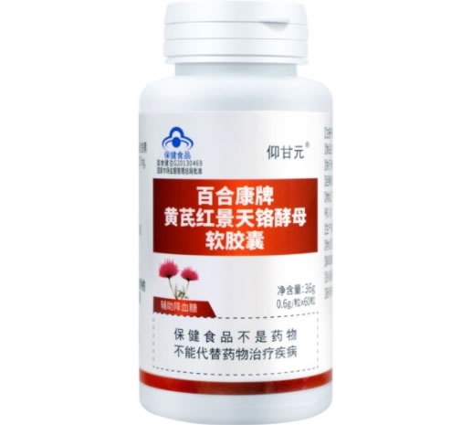 仰甘元百合康牌黄芪红景天铬酵母软胶囊招商代理 60粒 仰甘元