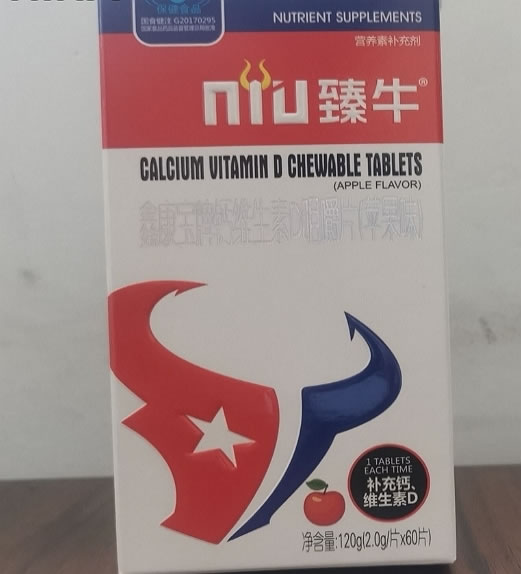 鑫康宝牌钙维生素D咀嚼片(苹果味)