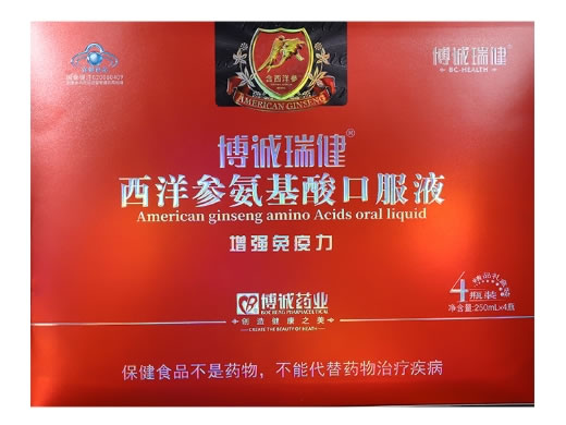 博诚瑞健®西洋参氨基酸口服液招商代理 4瓶