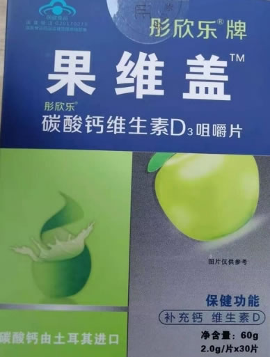 果维盖彤欣乐R碳酸钙维生素D3咀嚼片招商代理 