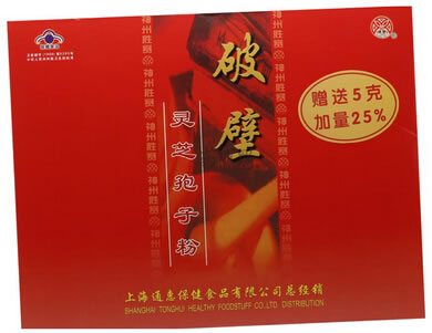 神州胜赛破壁灵芝孢子粉招商代理 10包*2盒 江阴高科技生物