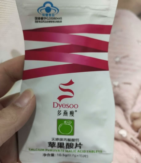 天婷牌丙酮酸钙苹果酸片