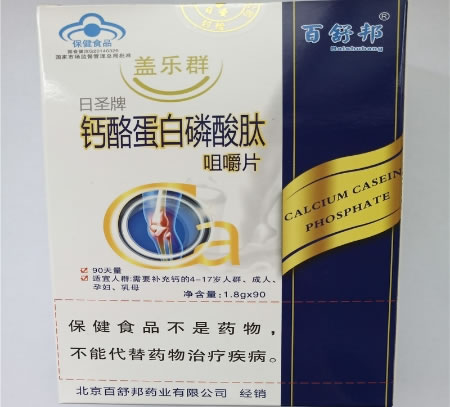 日圣牌钙酪蛋白磷酸肽咀嚼片