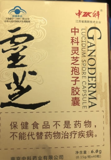 中科灵芝孢子胶囊