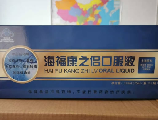 海福康之侣口服液(原名：海福硒多糖)