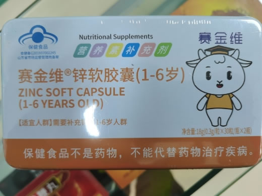 赛金维®锌软胶囊(1-6岁)